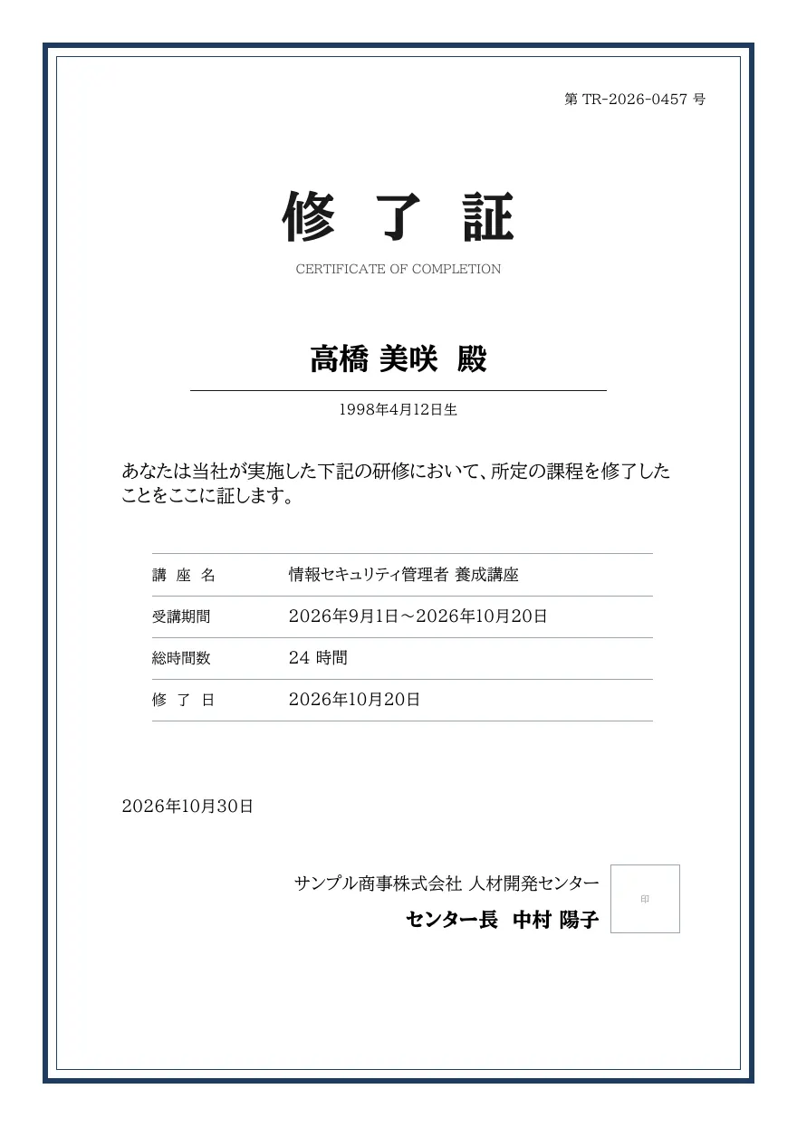 修了証テンプレートの見本(DocRelay で発行した PDF の 1 ページ目)