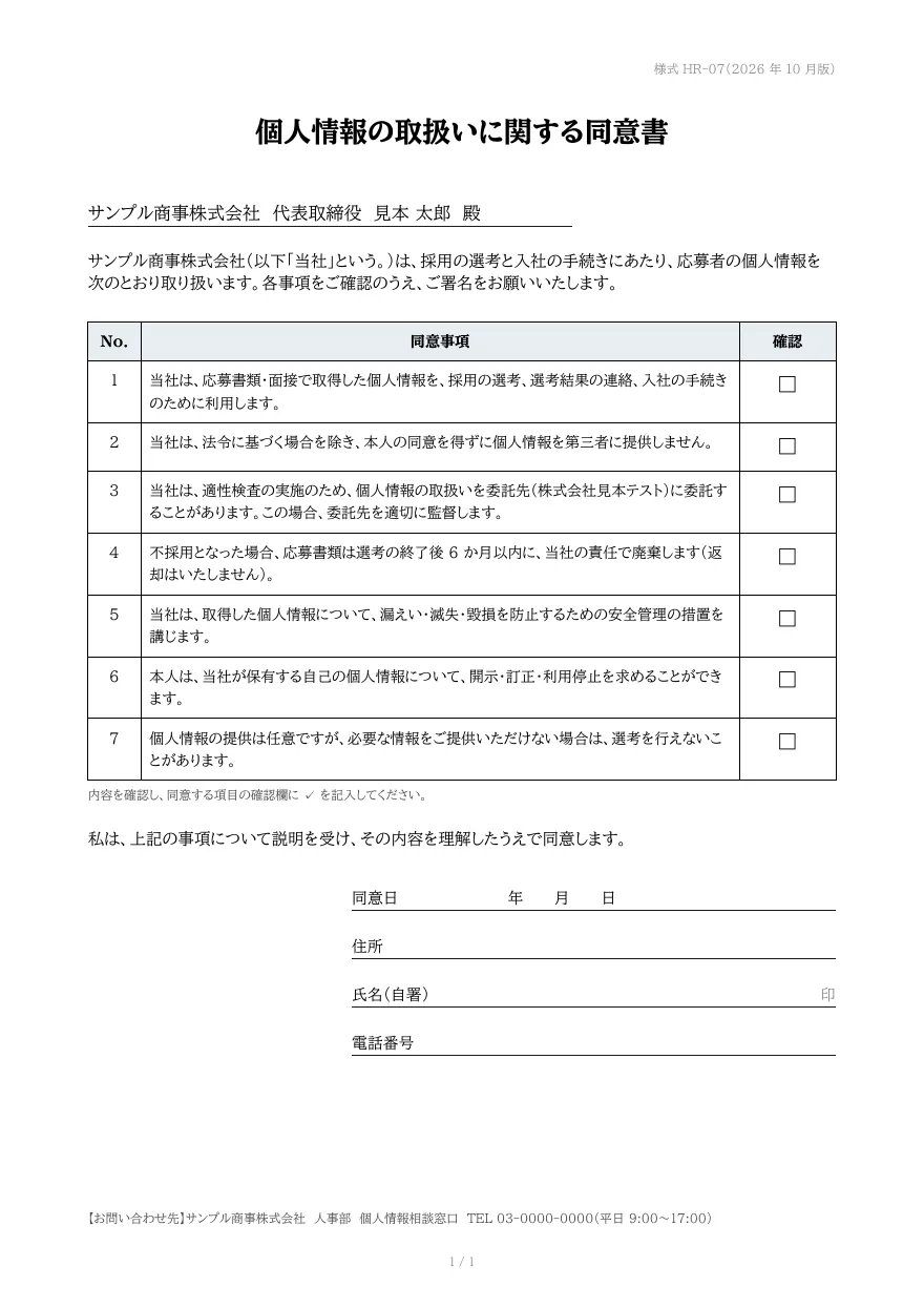 同意書テンプレートの見本（DocRelay で発行した PDF の 1 ページ目）