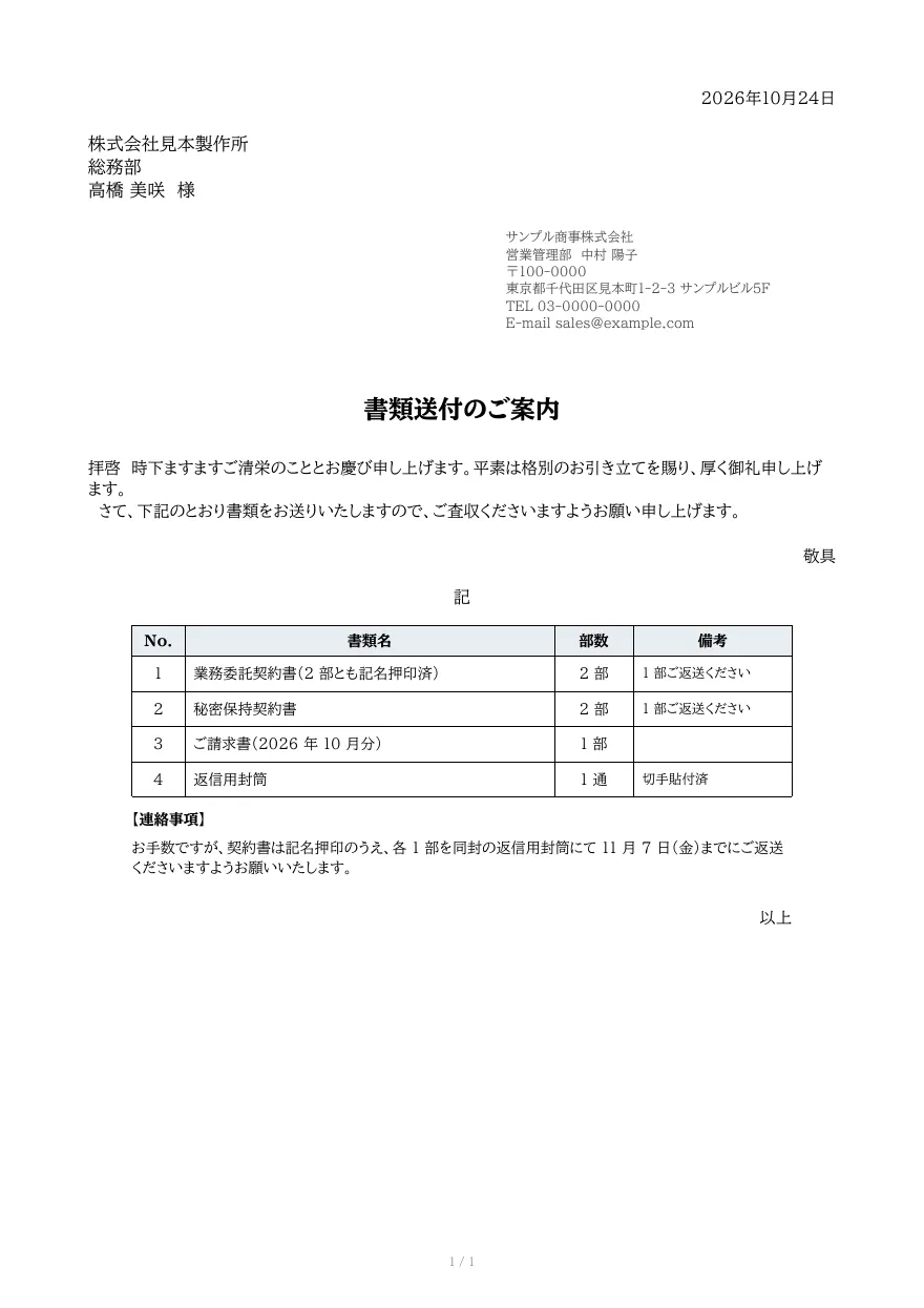 送付状テンプレートの見本（DocRelay で発行した PDF の 1 ページ目）