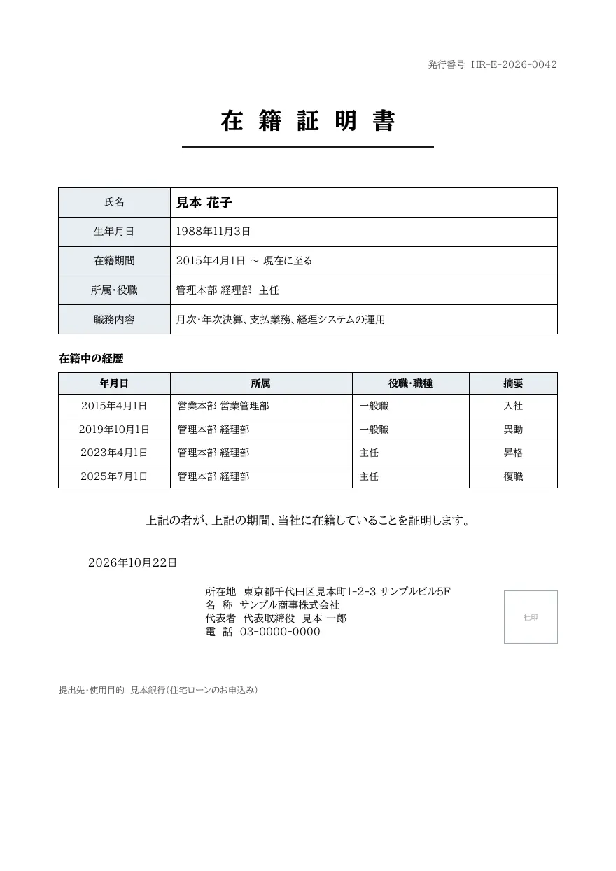 在籍証明書テンプレートの見本（DocRelay で発行した PDF の 1 ページ目）