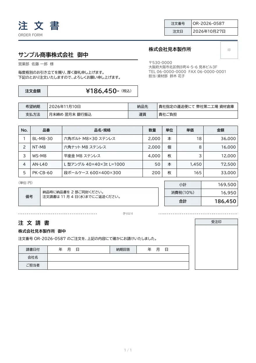 注文書テンプレートの見本(DocRelay で発行した PDF の 1 ページ目)