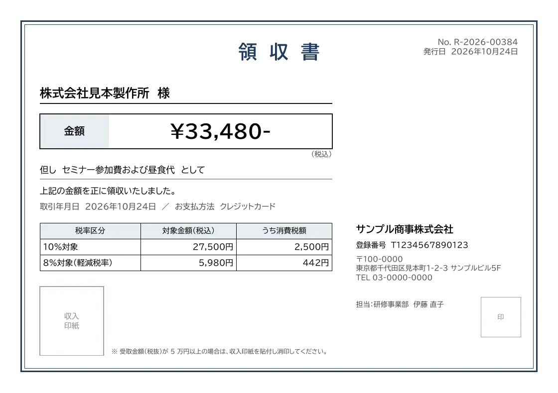 領収書テンプレートの見本(DocRelay で発行した PDF の 1 ページ目)